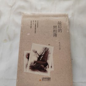 最后的照相簿