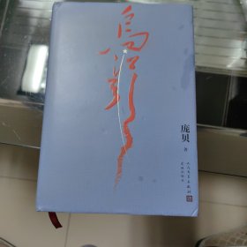 乌江引长征密码战绝密披露军事史情报战争史奇迹中革军委二局庞贝著