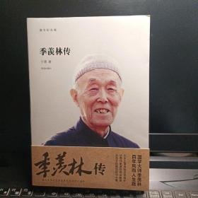 季羡林传