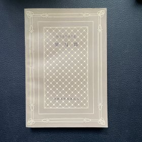 罪与罚（网格本）私藏品佳