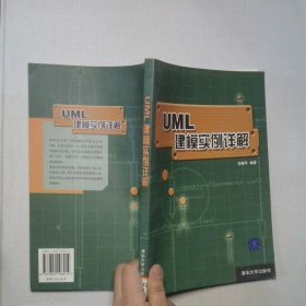 UML建模实例详解