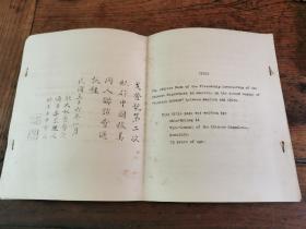 民国三十六年《戈登号第二次航行中国旅美同人联谊会通讯录》