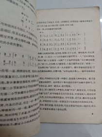 音乐入门 丰子恺 1957年一版一印