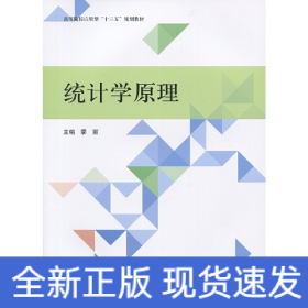 统计学原理(季丽)