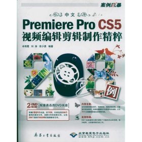 中文Premiere Pro CS5视频编辑剪辑制作精粹208例