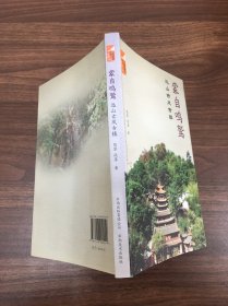 远山古风古镇蒙自鸣鹭