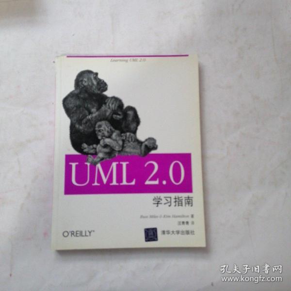 UML2.0学习指南