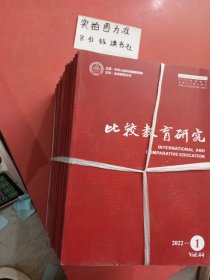 杂志 比较教育研究2013至2022共28本详单见图二8.0千克