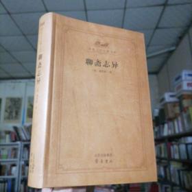 聊斋志异 保证正版