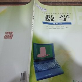 数学选修1－2