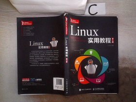 Linux实用教程（第3版）、、