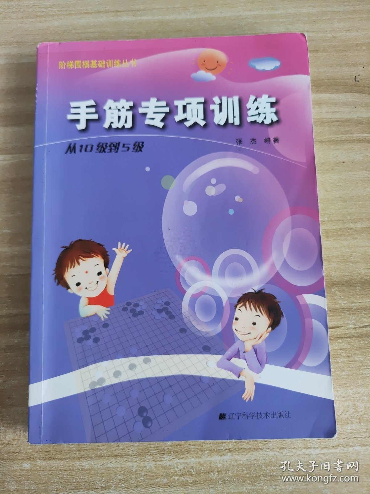 手筋专项训练：从10级到5级