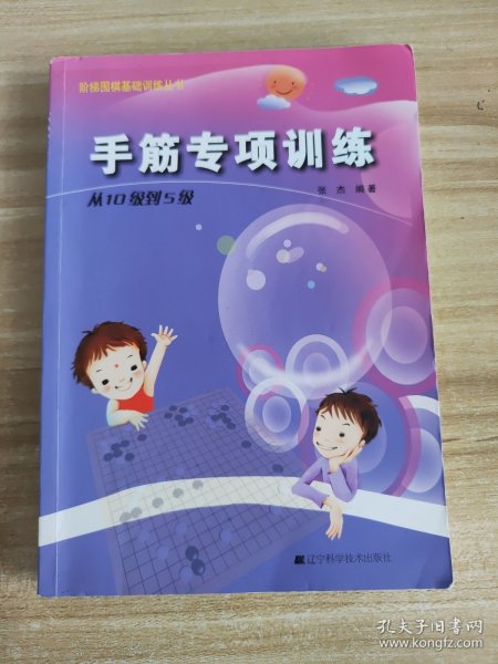 手筋专项训练：从10级到5级