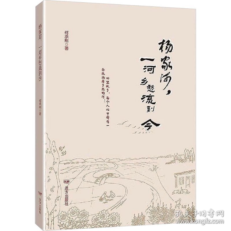 杨家河,一河乡愁流到今