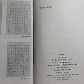 李叔同【一版一印】【1993】