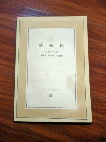 情愛論