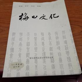 孔网孤本 《梅山文化》 创刊号