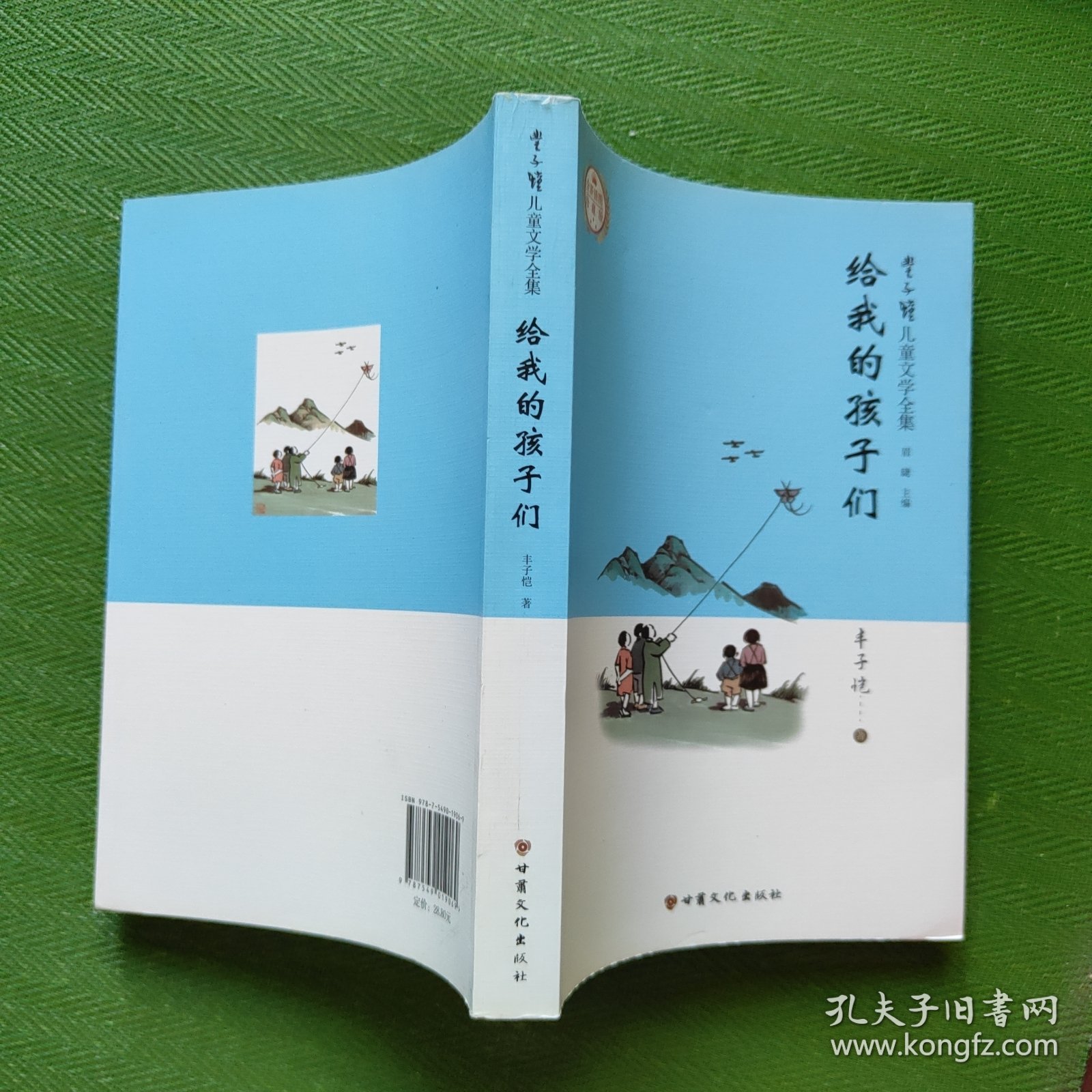 丰子恺儿童文学全集·给我的孩子们·漫画插图版