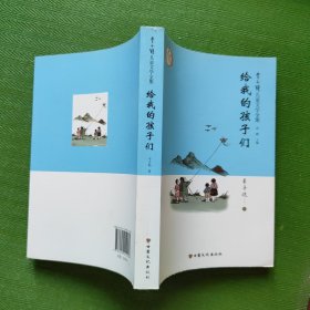 丰子恺儿童文学全集·给我的孩子们·漫画插图版