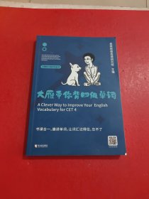 大雁带你背四级单词