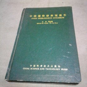 中国植物标本馆索引