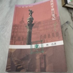 西班牙旅行笔记