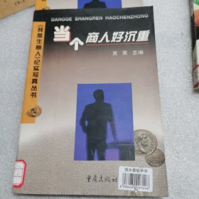 卖有卖的卖法《我是生意人》纪实写真丛书