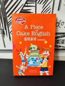 A Piece of Cake English (蛋糕英语 丹尼系列绘本)