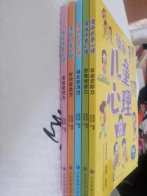 全套5册漫画儿童心理学小学生心理三四年级五六年级课外阅读漫画书心理健康教育书籍情绪管理与性格培养故事书教育心理学书籍