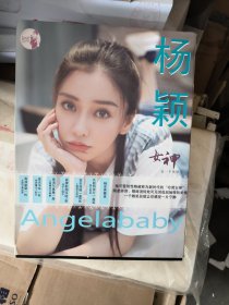 Angelababy 杨颖写真集 套装