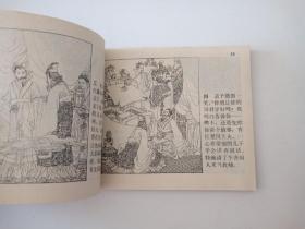连环画【 回光返照 】中国成语故事之四十二   吴大成 绘  1983年一版一印 人美版