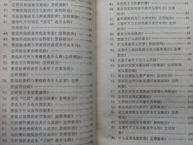 蔬菜病虫害防治问答 辽宁科学技术出版社 私藏品好自然旧品如图