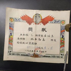 1957年江阴县塘头桥中心小学奖状