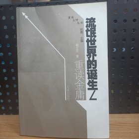 【九五正品 现货秒发】流氓世界的诞生 19.88元包邮