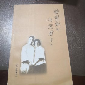 陆侃如和冯沅君