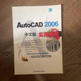 Auto CAD 2006中文版 实用教程