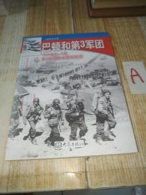 巴顿和第3军团-1944年8-9月第3军团的诺曼底战役