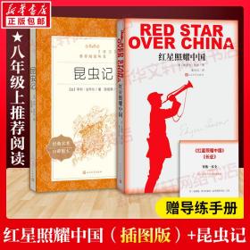 红星照耀中国