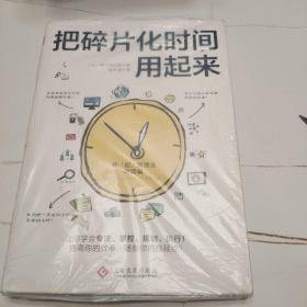 把碎片化时间用起来