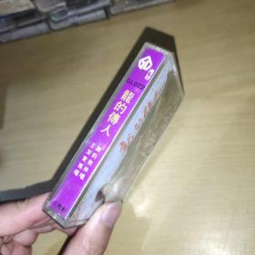 老磁带: 龙的传人 王洁实独唱 谢丽斯伴唱