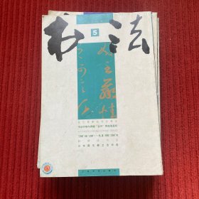 书法2006年第5期