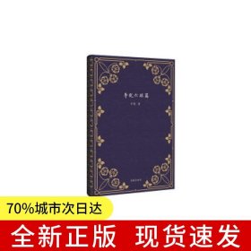 李锐六短篇