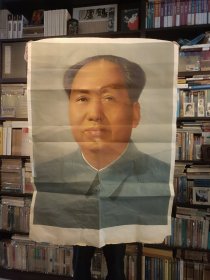 毛主席标准像～人民美术出版社出版(长102Cm宽73cm)品如图