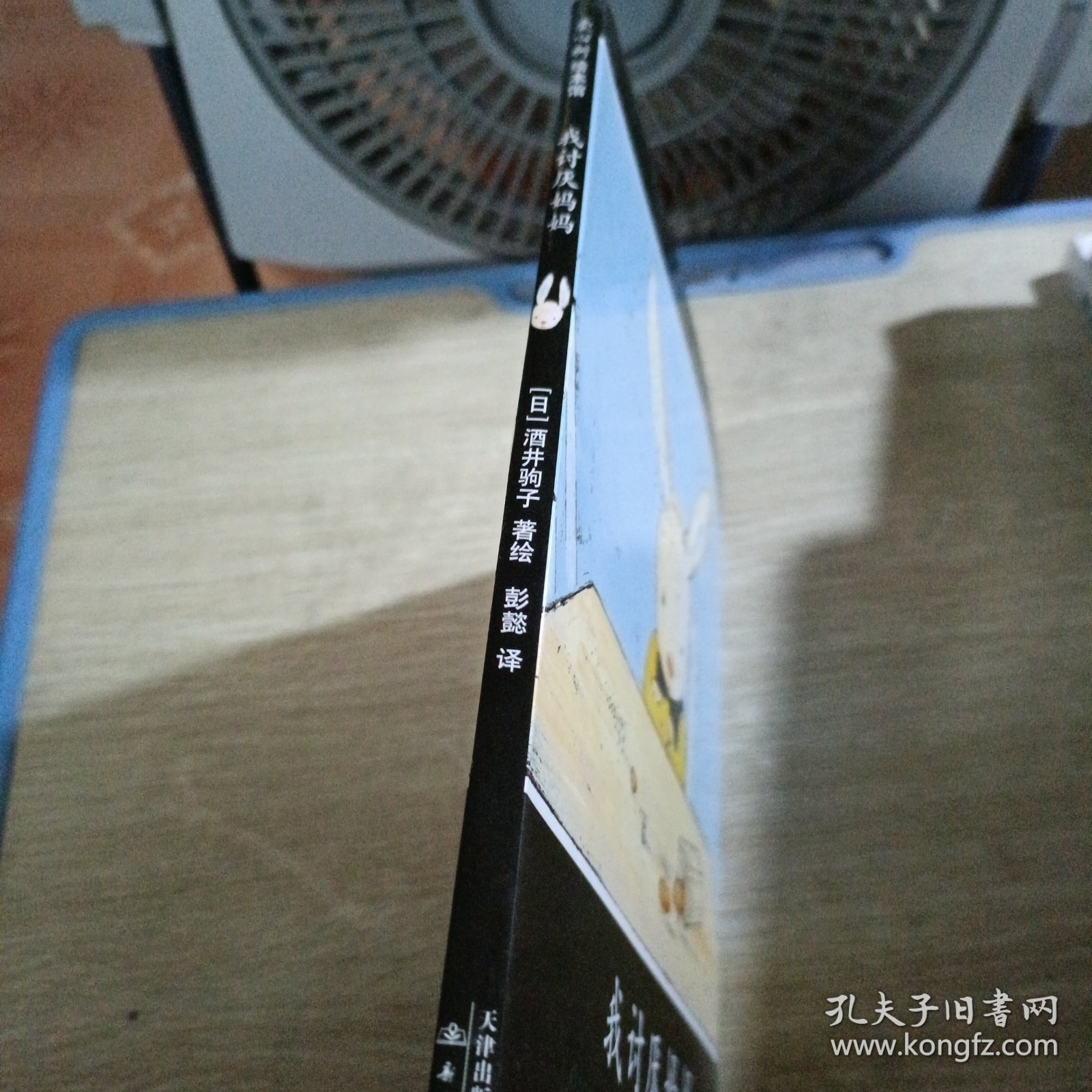我讨厌妈妈（2021版）：爱与期待、陪伴3-6岁亲子共读精装绘本爱心树童书