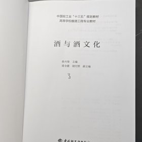 酒与酒文化
