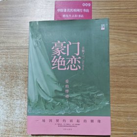 豪门绝恋：爱的悸动1