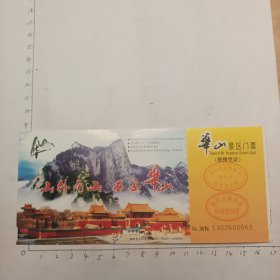 华山景区门票