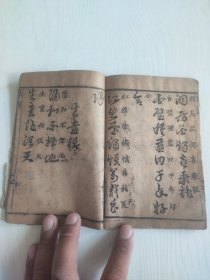 光绪草字对聊