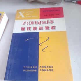 现代彝语教程