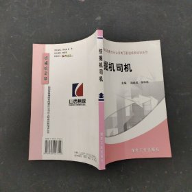 山西焦煤集團有限責任公司員工職業(yè)技能培訓叢書：綜掘機司機
